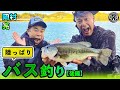岡村&亮の【陸っぱりバス釣り】(後編)