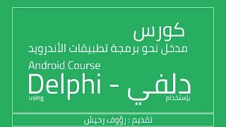 15.FDmemtable to save data Temporarily - Delphi Android course