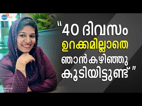 Depression ന്റെ വല്ലാതെ  ഒരു കഥ! | Shahrooba @OruKochuFamily | Josh Talks Malayalam