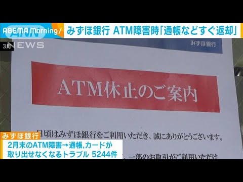 みずほ銀行 Atm障害時 通帳 カードすぐ返却 に 21年4月6日 Youtube みずほ銀行 Atm障害時 通帳 カードすぐ返却 に 21年4月6日 Youtube