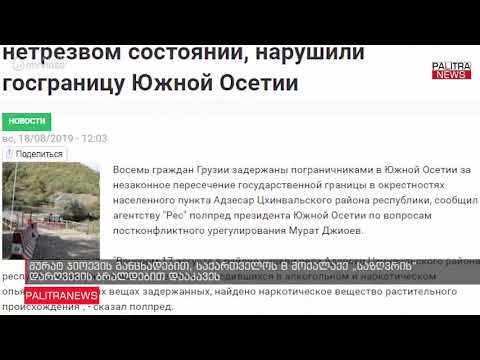 მურატ ჯიოევის განცხადებით, საქართველოს 8 მოქალაქე ე.წ საზღვრის დარღვევის ბრალდებით დააკავეს