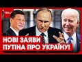 🤔🔥 Байден і Сі оголосили бойкот Путіну? Новина, яка шокує всіх!