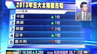 20130326 NowTV 環球金融快線 Stevan Tam