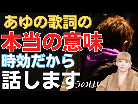 【衝撃事実】あゆの歌詞に隠された意味を今だから話します！松浦会長がランボルギーニから愛を語る【松浦勝人】【エイベックス】【max matsuura】