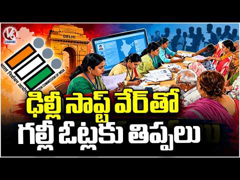Delhi Software Creates Trouble for Local Voters in Telangana  Centralized System Issues | V6 News - V6NEWSTELUGU