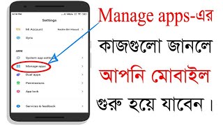 Android Mobile এর এই Settings জানলে আপনি অবাক হবেন।Android Manage Apps Secret Settings screenshot 5