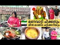 മണവാട്ടി ചിക്കനും മീൻ മാങ്ങാ ചട്ടിക്കറിയും | Cooking at Big Chef Restaurant Sharjah 🇦🇪