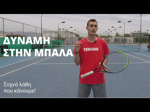 Βίντεο: Ποιος έχει το πιο δυνατό forehand στο τένις;