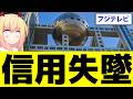 フジテレビのせいで佐藤二朗さんが休止!?タレントはフジテレビの番組に出れません。。。【夫婦別姓刑事】