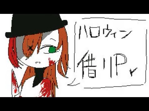 ハロウィン借りPV     パンプキン・シドローム