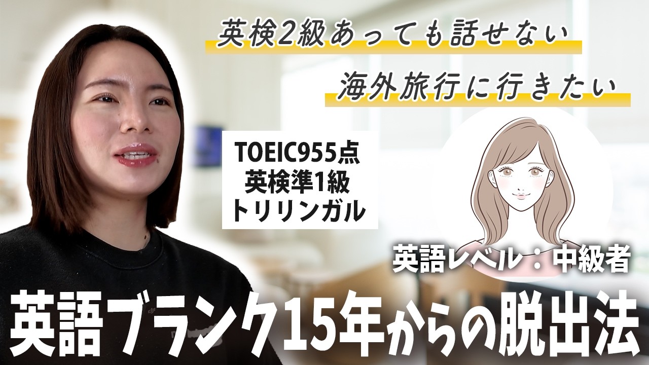 【変わりたい】英検2級あっても話せない理由と解決法をプロが紐解いてみた|15年後の答え合わせ