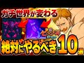 【七つの大罪Origin】ガチ重要！アプデ後に取り返しのつかない要素7選&初心者が気を付けるべきポイント3選【PS5/スマホ/PC】【ナナオリ】【ガチャ＆リセマラ】【新刻印装備】