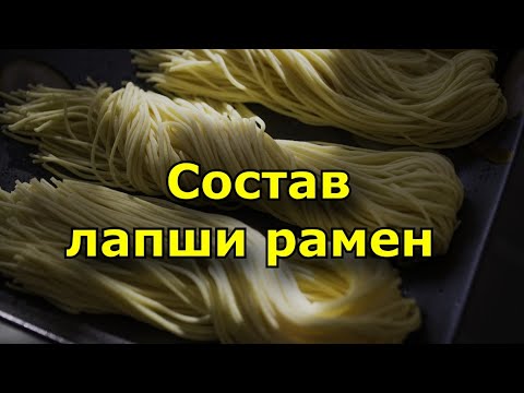 Что такое рамен? Состав и как готовить