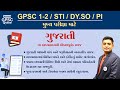 Gujarati introduction mains  gpsc  sti  dyso  pi