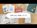【LIVE🪐】ちょっとしたお知らせあり📢