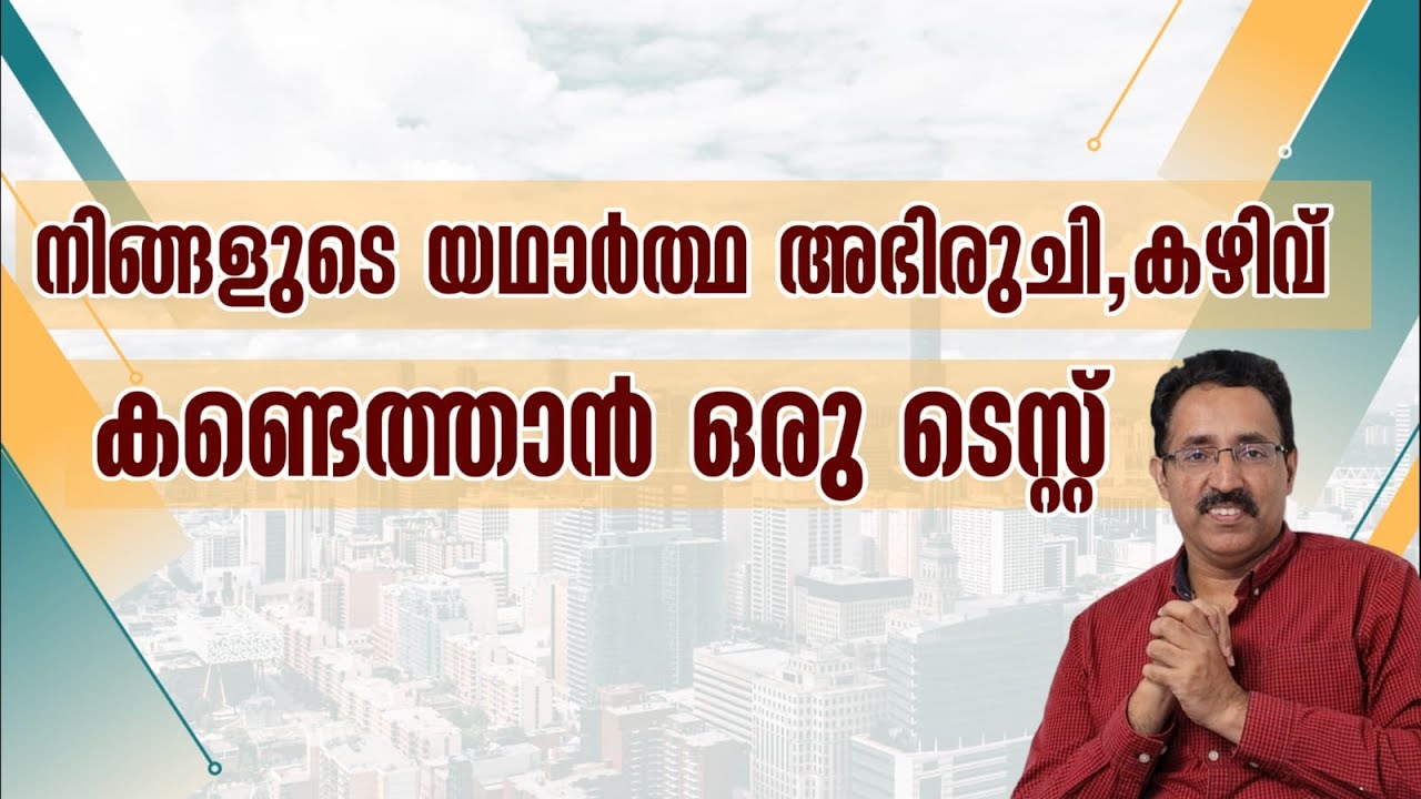 HOW TO IDENTIFY APTITUDE,SKILLS-CAREER APTITUDE TEST,PERSONALITY TEST|CAREER PATHWAY|Dr.BRIJESH JOHN