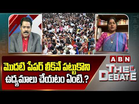 మొదటి పేపర్ లీక్‌నే పట్టుకొని ఉద్యమాలు చేయటం ఏంటి.?| BJP Leader Rani Rudrama about  NEET Paper Leak - ABNTELUGUTV