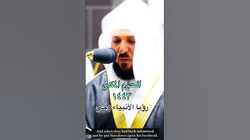 ﴿رب هب لي من الصالحين﴾ الصافات تلاوة من الحرم المكي للشيخ: ماهر المعيقلي