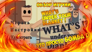 What's under your blanket ! || WTFWTFWTFWTF ||