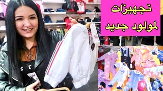 فلوق تجهيزات مولود خلود🤰🏻بيبي جديد لعيلتنا👼🏻 مفاجأة أنس و أصالة💖💗