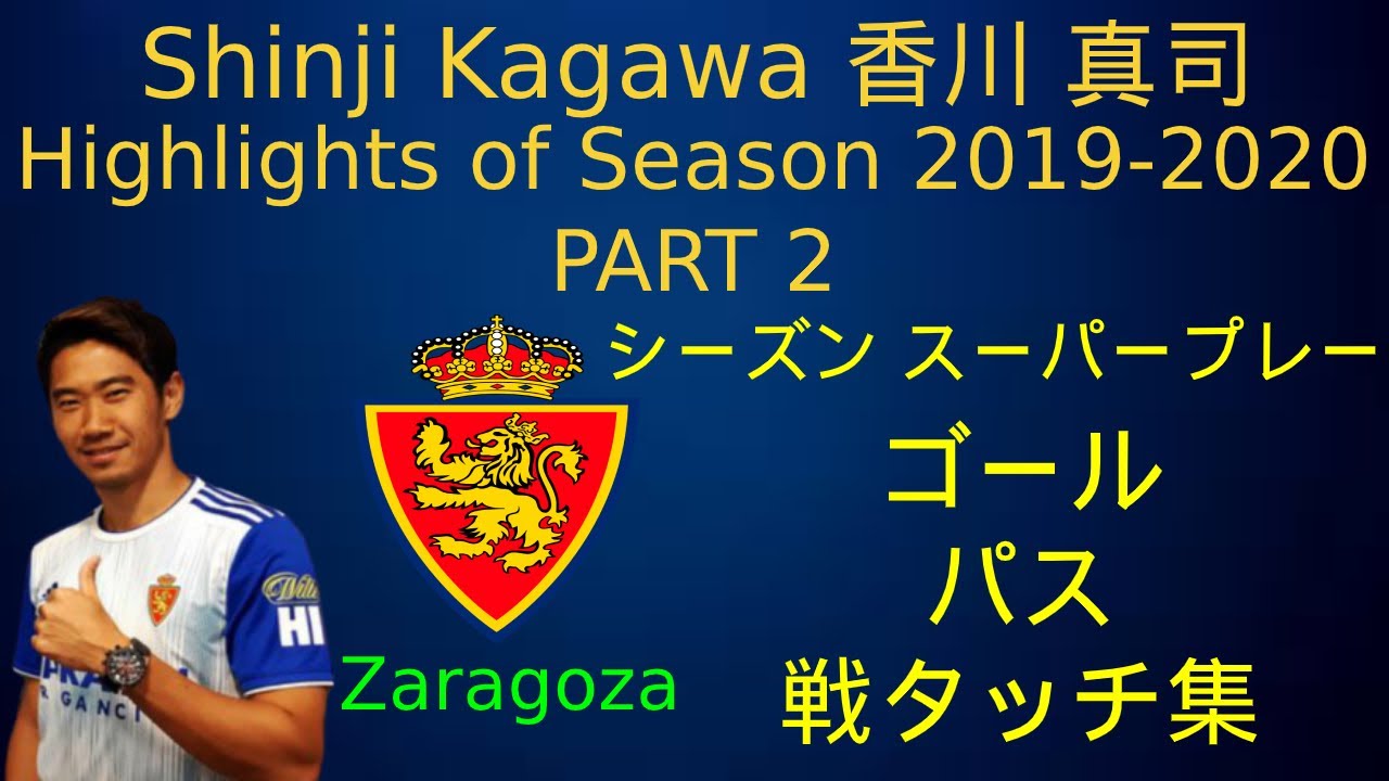 Shinji Kagawa 香川 真司 Best Of 19 Season Part 2 戦タッチ集 ベストプレー Youtube