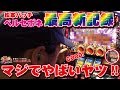 ★必見！！★推し！：最高記録！マジでやばい！！【松本バッチの回胴Gスタイル5 Vol.53～バッチ～】スロット後編《GOD-ハーデス-》