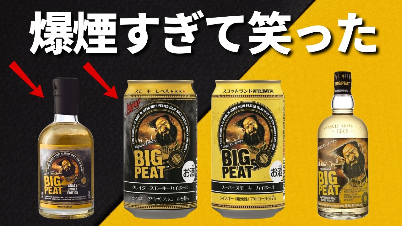 再販だけかと思ったら‥ローソン発売「ビッグピートハイボール缶」攻め