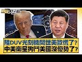 海南封關對中國經濟影響
