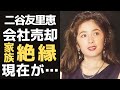 二谷英明と白川由美の娘・二谷友里恵が郷ひろみと離婚し、子供たちとも絶縁した真相に驚きを隠せない...実業家の再婚の裏にはまさかの不倫が...?会社売却の噂の真相とは?