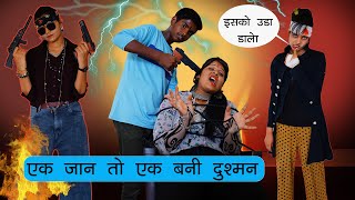 एक जान तो एक बनी दुश्मन l Tera Jaisa Yaar Kahan l Friendship Story l Sonam Prajapati