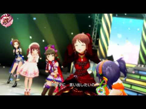 「デレステ」恋が咲く季節 MV