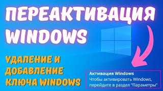 Как удалить ключ активации Windows ИЛИ переактивировать Windows в 2023? #kompfishki