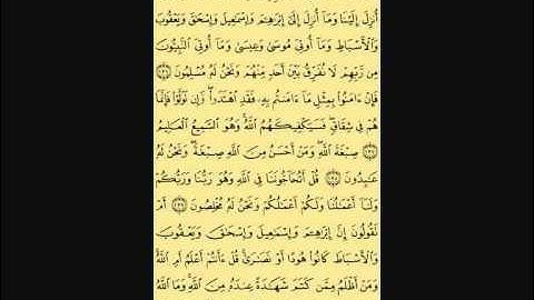 سورة البقرة من الآية (130) إلى الآية (141)
