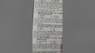 UPPCL Previous year paper 2018 GS 25 Questions