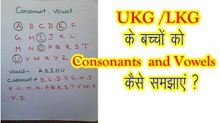UKG,LKGके बच्चों को Consonants and Vowels कैसे समझाएं ?/How to explain Consonant and Vowels TO KIDS