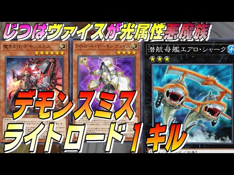 遊戯王 ライトロード デッキ 本格構築 デモンスミス