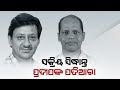 Political rivalry competition for upcoming vidhan sabha election in ganjam