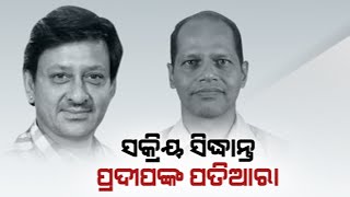 Political Rivalry Competition For Upcoming Vidhan Sabha Election In Ganjam