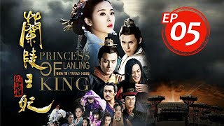 蘭陵王妃 Princess of Lanling King EP05 | 張含韻/彭冠英/陳奕