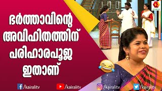 ടൈൽസിന്റെ അളവ് വരെ കണ്ടു പിടിച്ച് വെറൈറ്റി സ്വാമി | Malayalam Comedy | Comedy Express