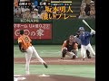 坂本勇人好プレー