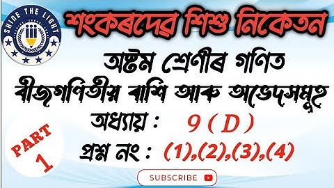 Class 8 Maths  Exercise No 9(D)||শংকৰদেৱ শিশু নিকেতন||Sankardev Sishu Niketan||SSN Maths.