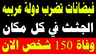 نشرة اخبار اليوم الاثنين 4-9-2023 من قناة السعودية مباشر والحدث مباشر خبر الجزيرة العربية بث مباشر