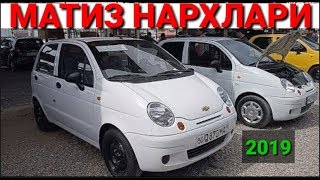 МАТИЗ НАРХЛАРИ 2019 MATIZ BEST VS MATIZ MX