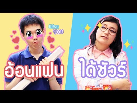 พูดยังไงให้แฟนรักแฟนหลง | ภาษาจีนเพื่อบอกรัก EP. 02