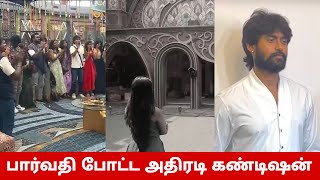 Grand Finale பரவத படட அதரட Condition வஜய டவ அதரட மடவ