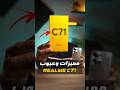 كل مميزات وعيوب Realme C71 