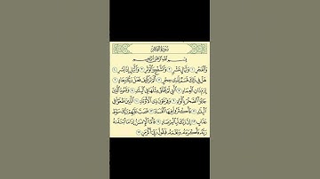 سورة الفجر. الآية 1-15 . القرآن الكريم . [وَٱلۡفَجۡرِ (1) وَلَيَالٍ عَشۡرٖ (2)] ماهر المعيقلي