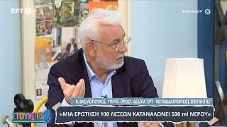 Ο υπεύθυνος Προστασίας Δεδομένων της ΕΡΤ Βασίλης Βασιλόπουλος στo «Στούντιο 4 »