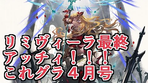 グランブルーファンタジーロザミア グランブルーファンタジーロザミア